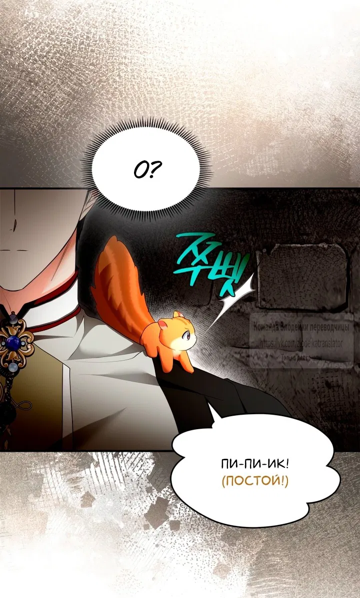 Манга Я стала бурундуком, что спасёт злодея! - Глава 47 Страница 48