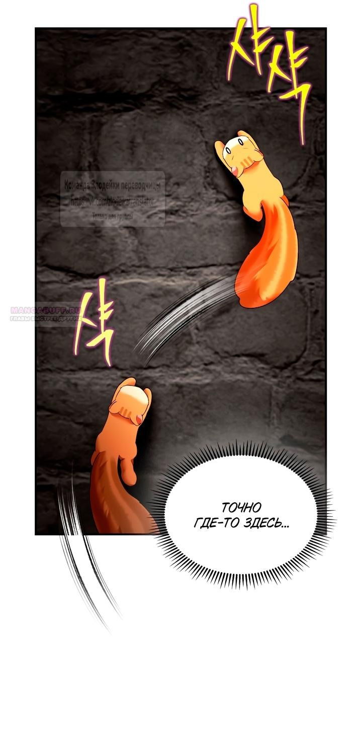 Манга Я стала бурундуком, что спасёт злодея! - Глава 47 Страница 50