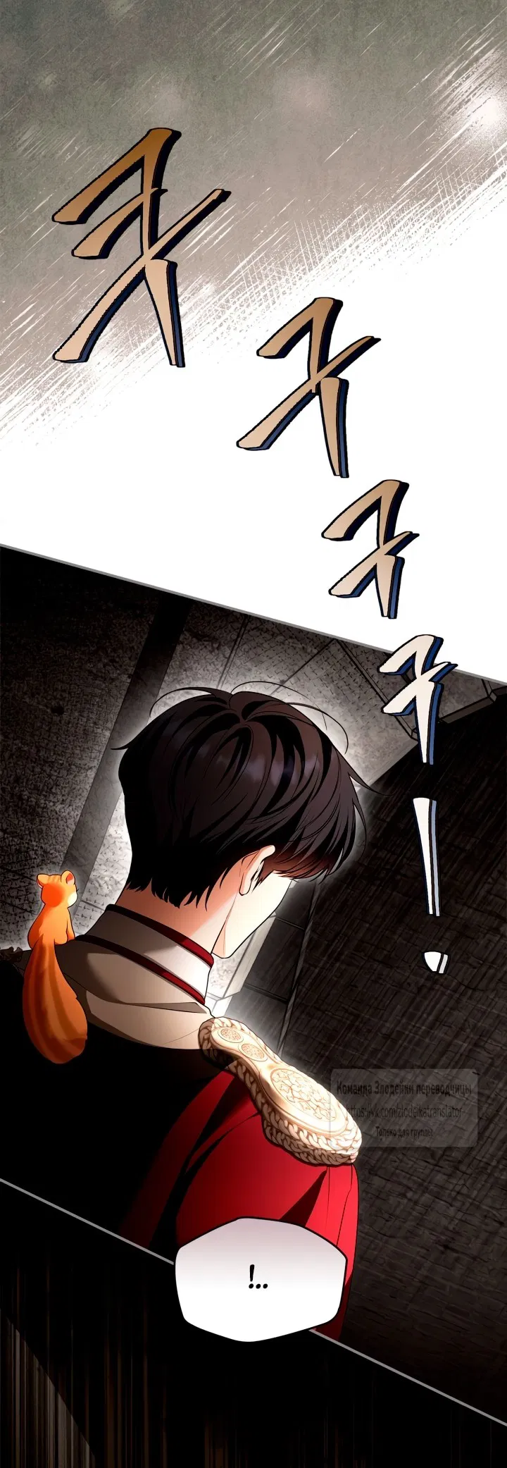 Манга Я стала бурундуком, что спасёт злодея! - Глава 47 Страница 53