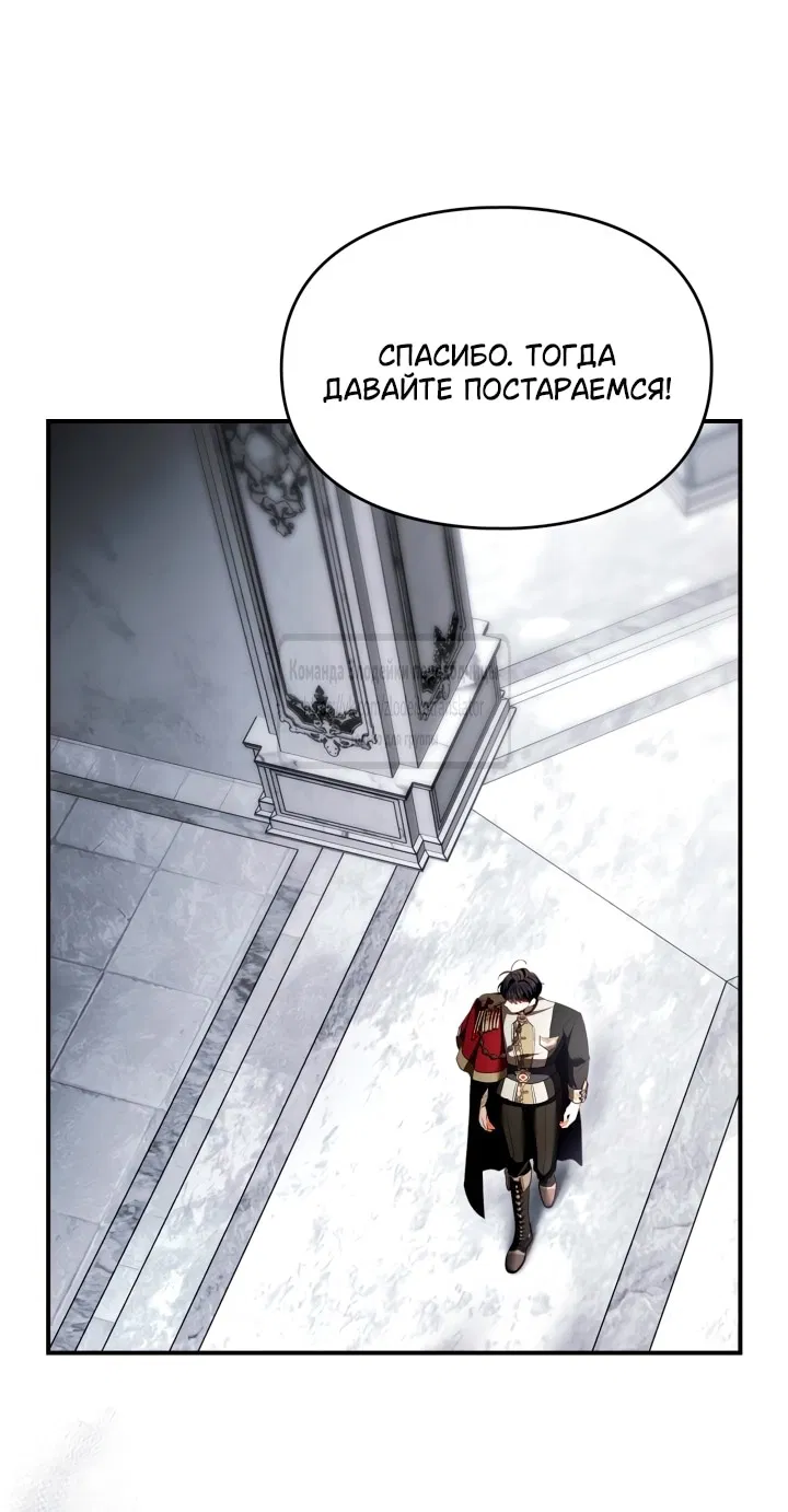 Манга Я стала бурундуком, что спасёт злодея! - Глава 47 Страница 21