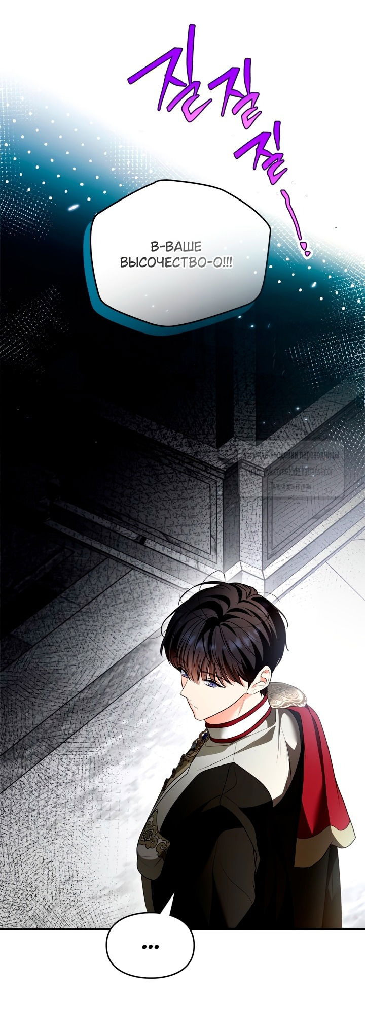 Манга Я стала бурундуком, что спасёт злодея! - Глава 47 Страница 36