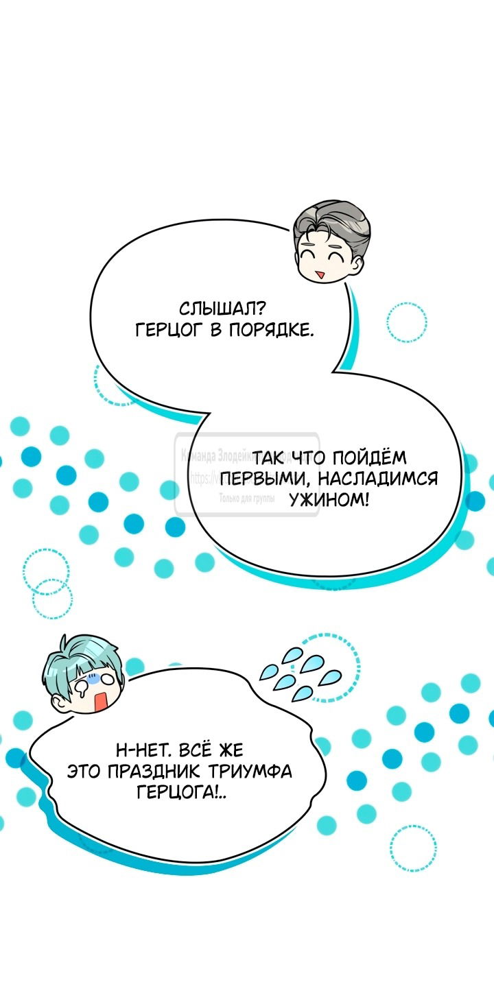 Манга Я стала бурундуком, что спасёт злодея! - Глава 47 Страница 35