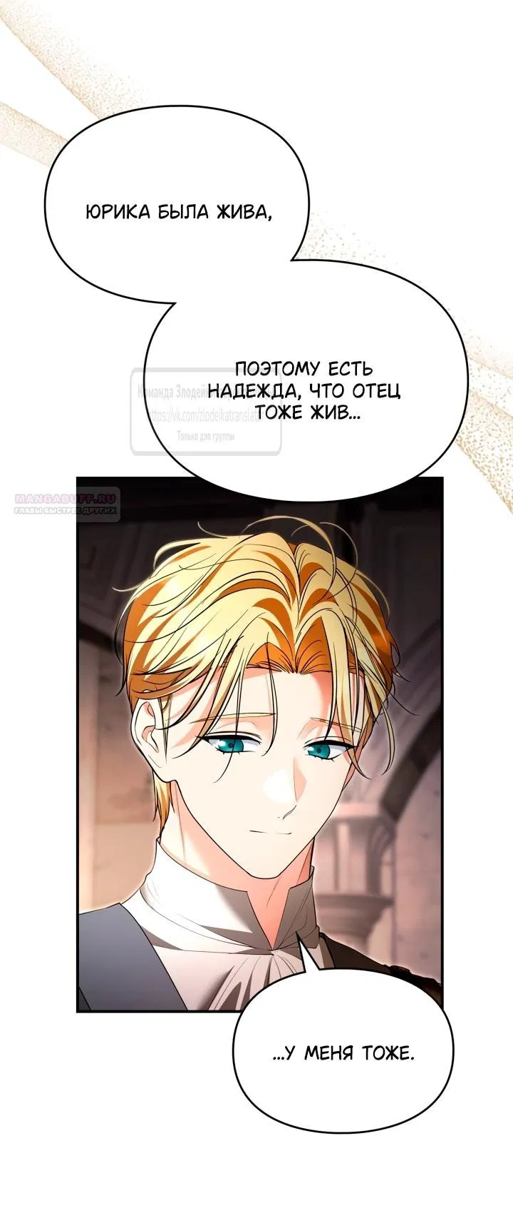 Манга Я стала бурундуком, что спасёт злодея! - Глава 47 Страница 62