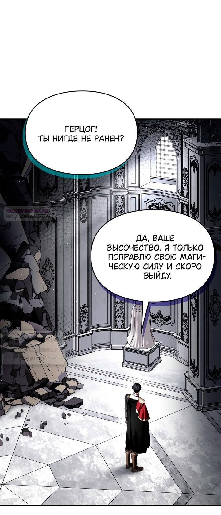 Манга Я стала бурундуком, что спасёт злодея! - Глава 47 Страница 34