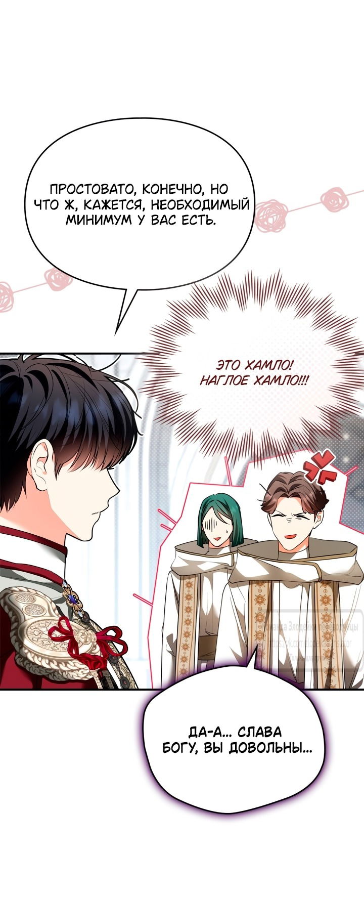 Манга Я стала бурундуком, что спасёт злодея! - Глава 47 Страница 4