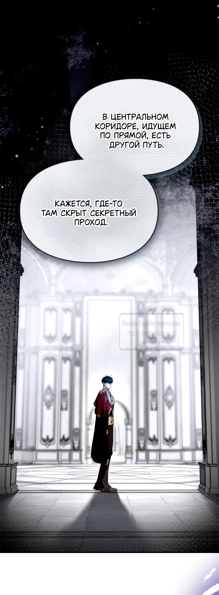 Манга Я стала бурундуком, что спасёт злодея! - Глава 47 Страница 25