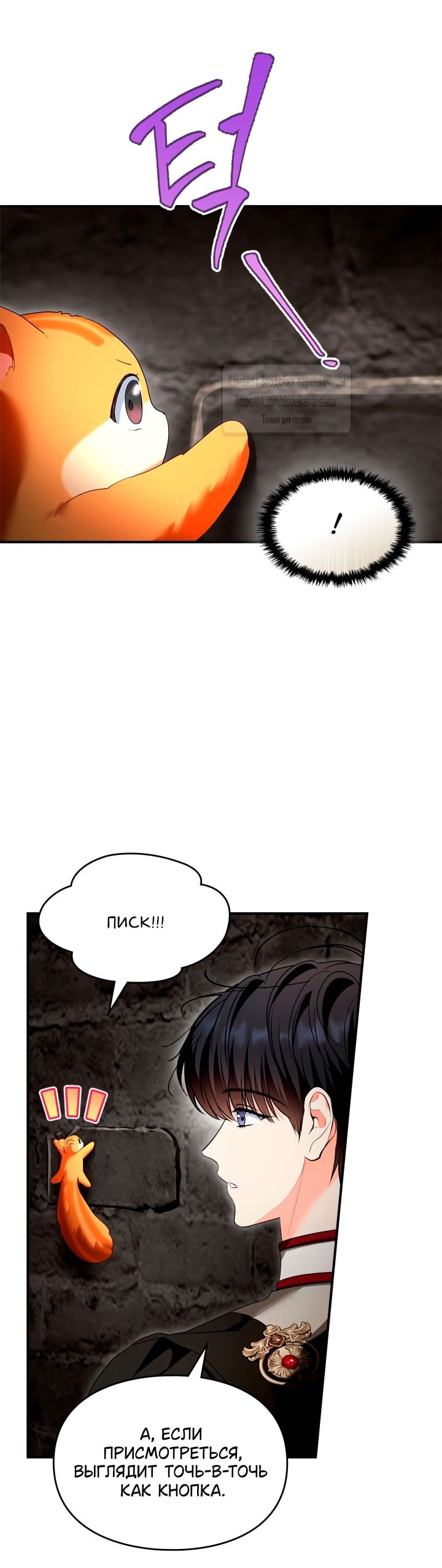 Манга Я стала бурундуком, что спасёт злодея! - Глава 47 Страница 51