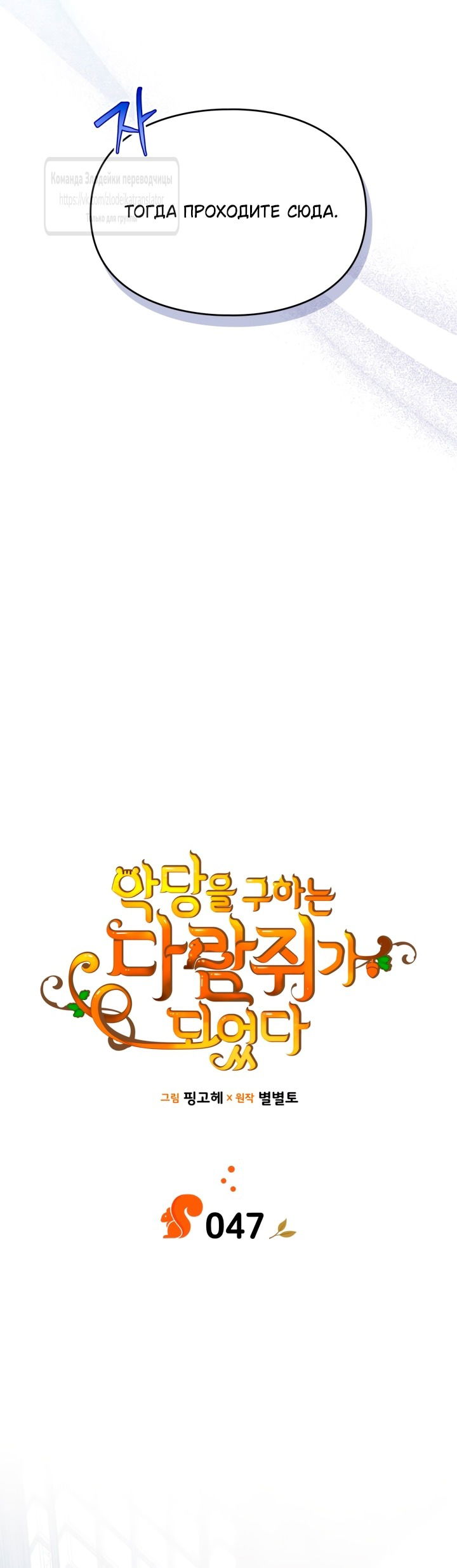 Манга Я стала бурундуком, что спасёт злодея! - Глава 47 Страница 16