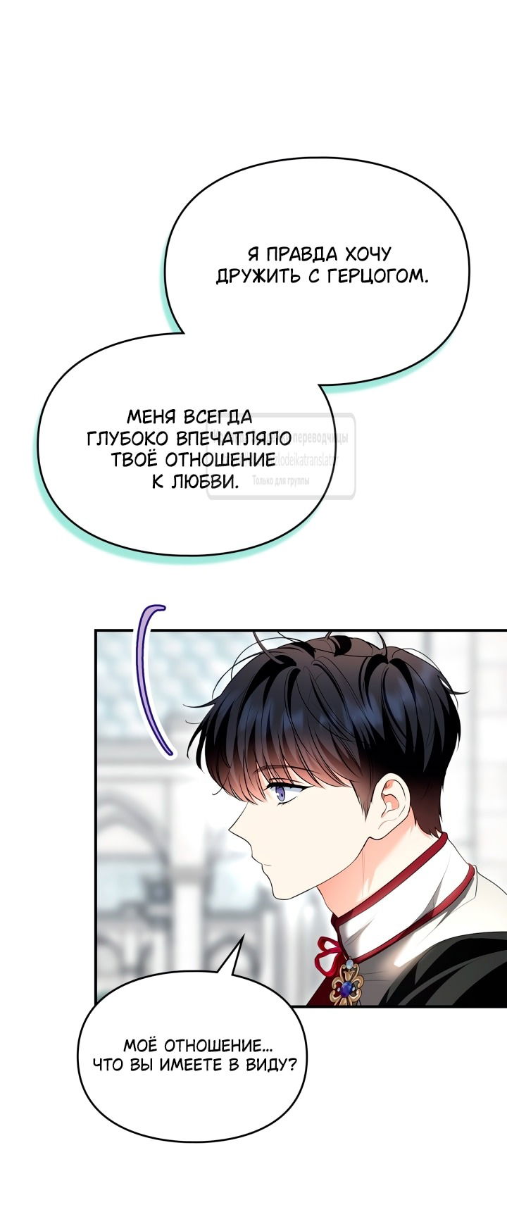 Манга Я стала бурундуком, что спасёт злодея! - Глава 47 Страница 8