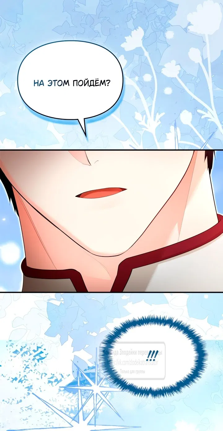 Манга Я стала бурундуком, что спасёт злодея! - Глава 47 Страница 43