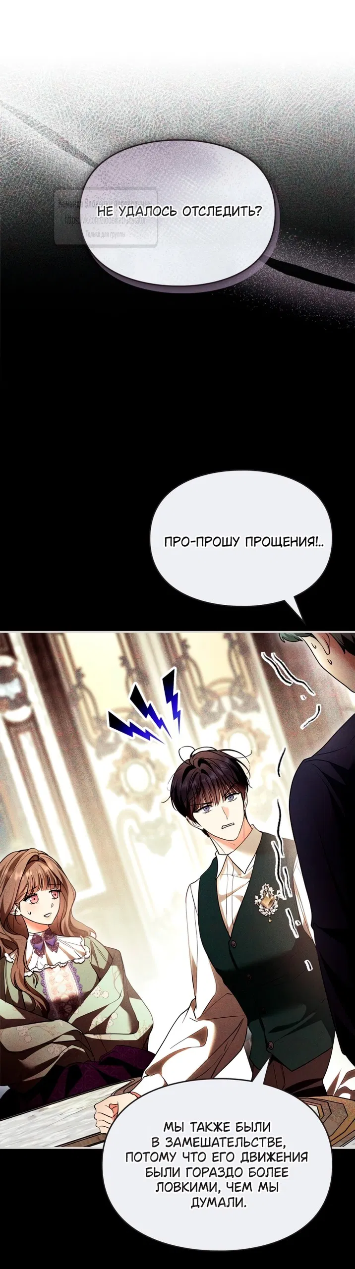 Манга Я стала бурундуком, что спасёт злодея! - Глава 47 Страница 23