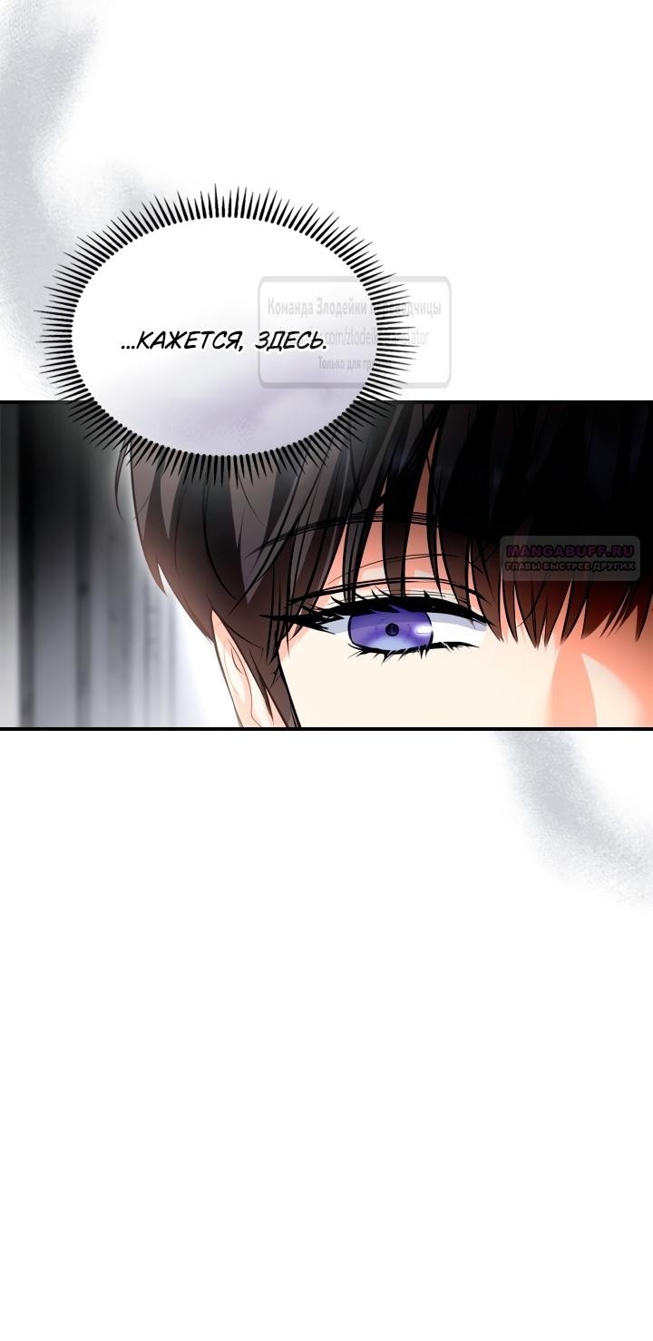 Манга Я стала бурундуком, что спасёт злодея! - Глава 47 Страница 22