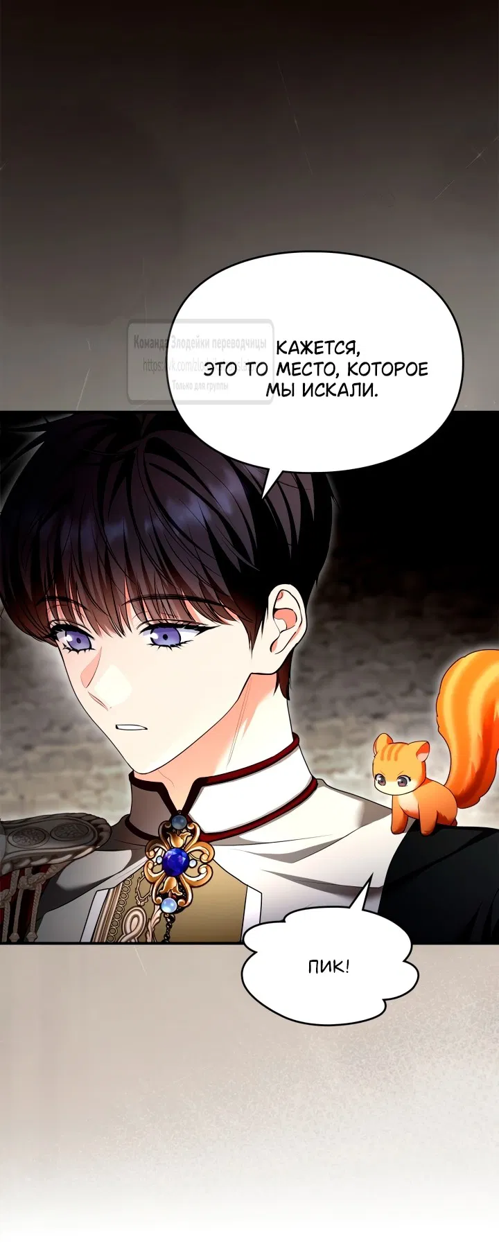 Манга Я стала бурундуком, что спасёт злодея! - Глава 47 Страница 55