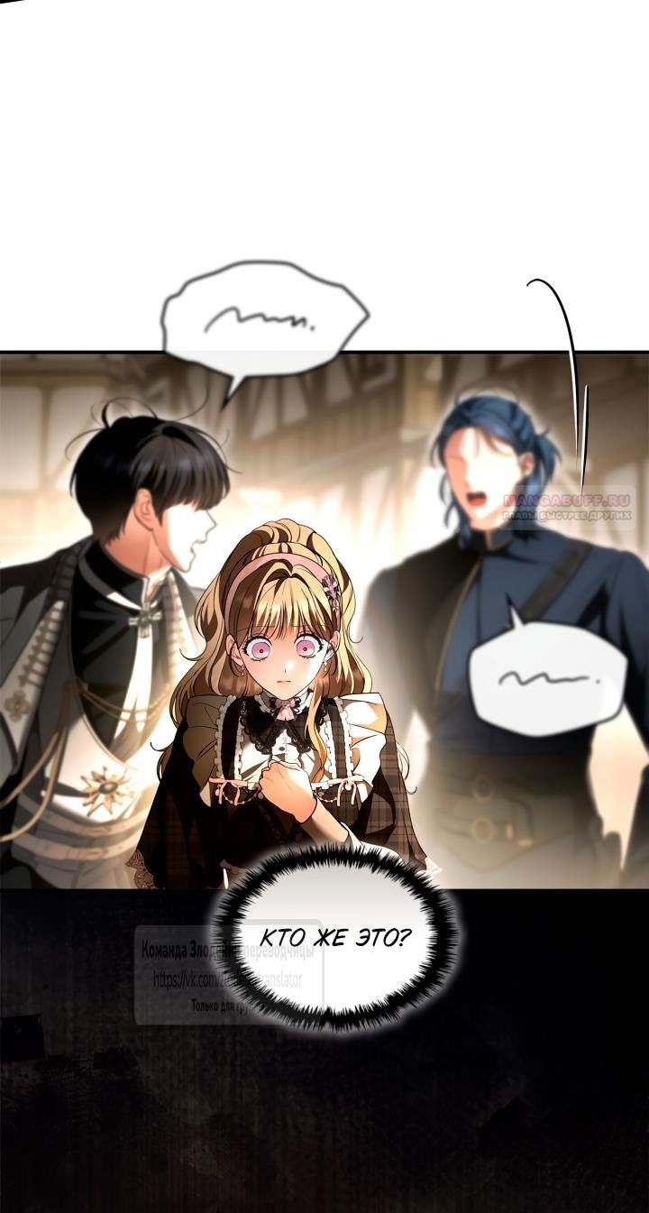 Манга Я стала бурундуком, что спасёт злодея! - Глава 46 Страница 4