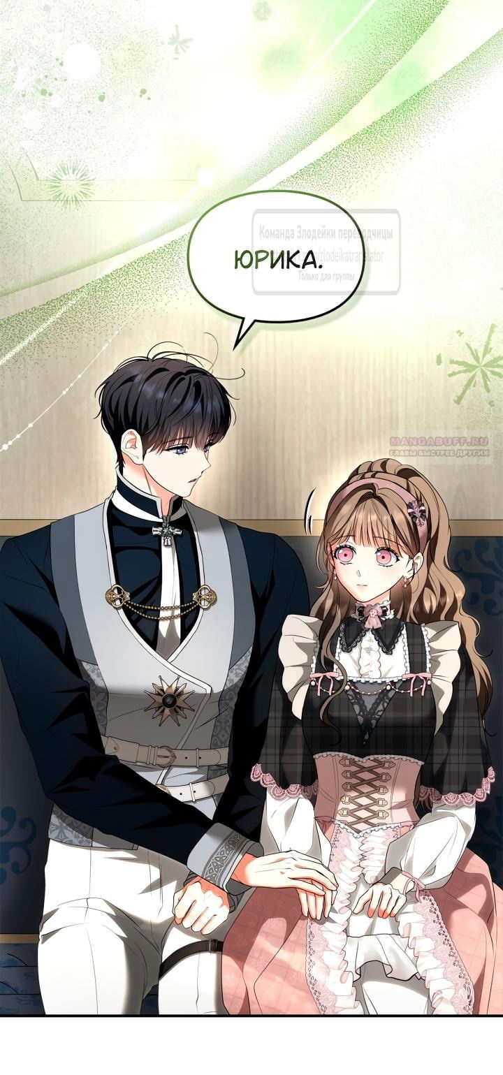 Манга Я стала бурундуком, что спасёт злодея! - Глава 46 Страница 20