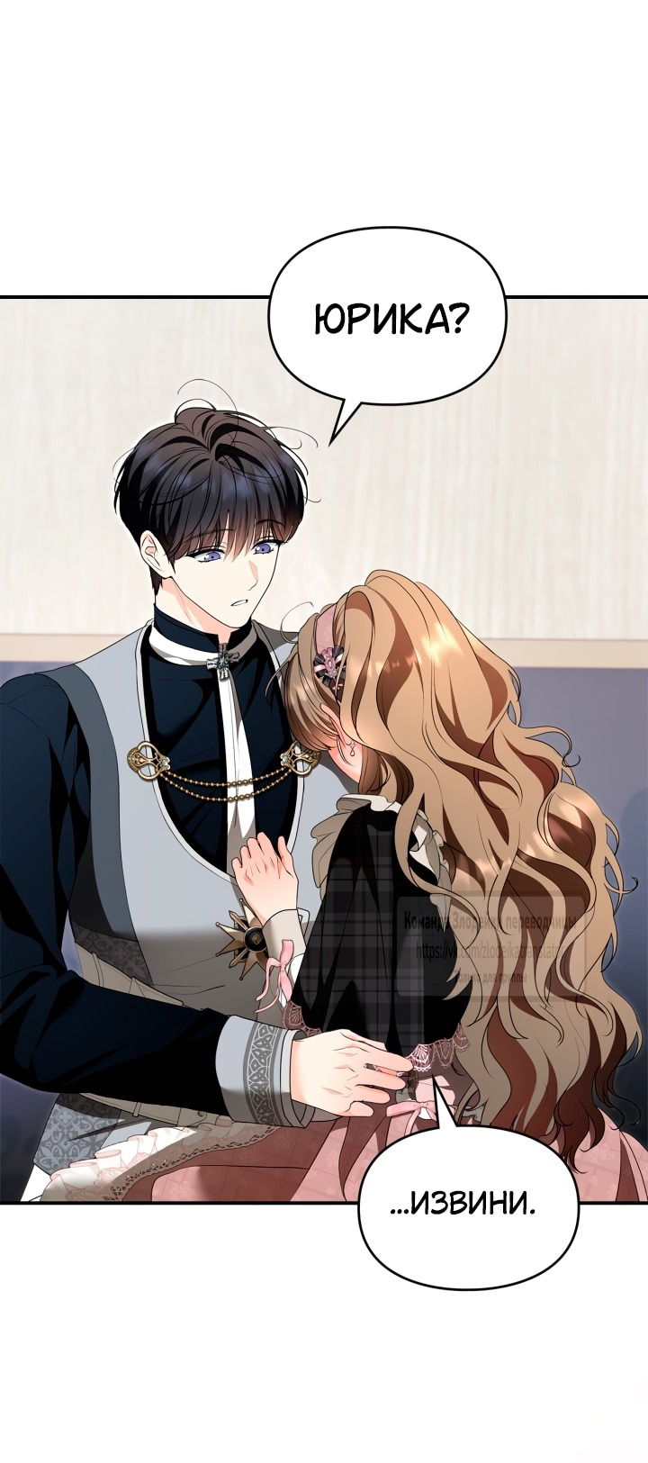 Манга Я стала бурундуком, что спасёт злодея! - Глава 46 Страница 38