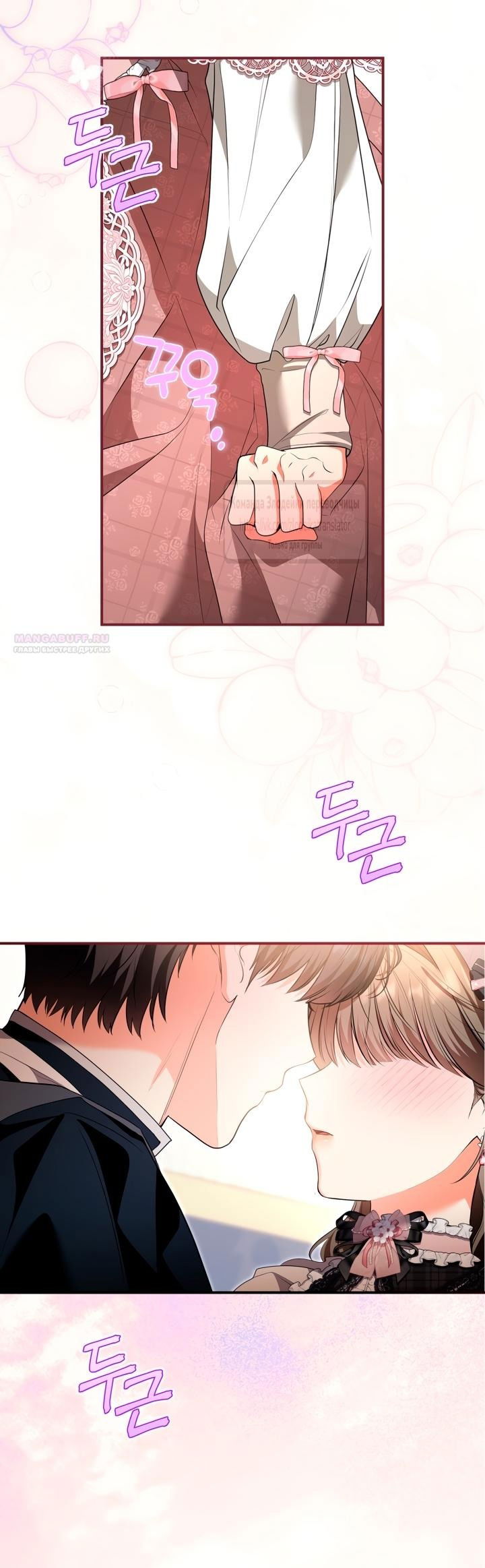 Манга Я стала бурундуком, что спасёт злодея! - Глава 46 Страница 36