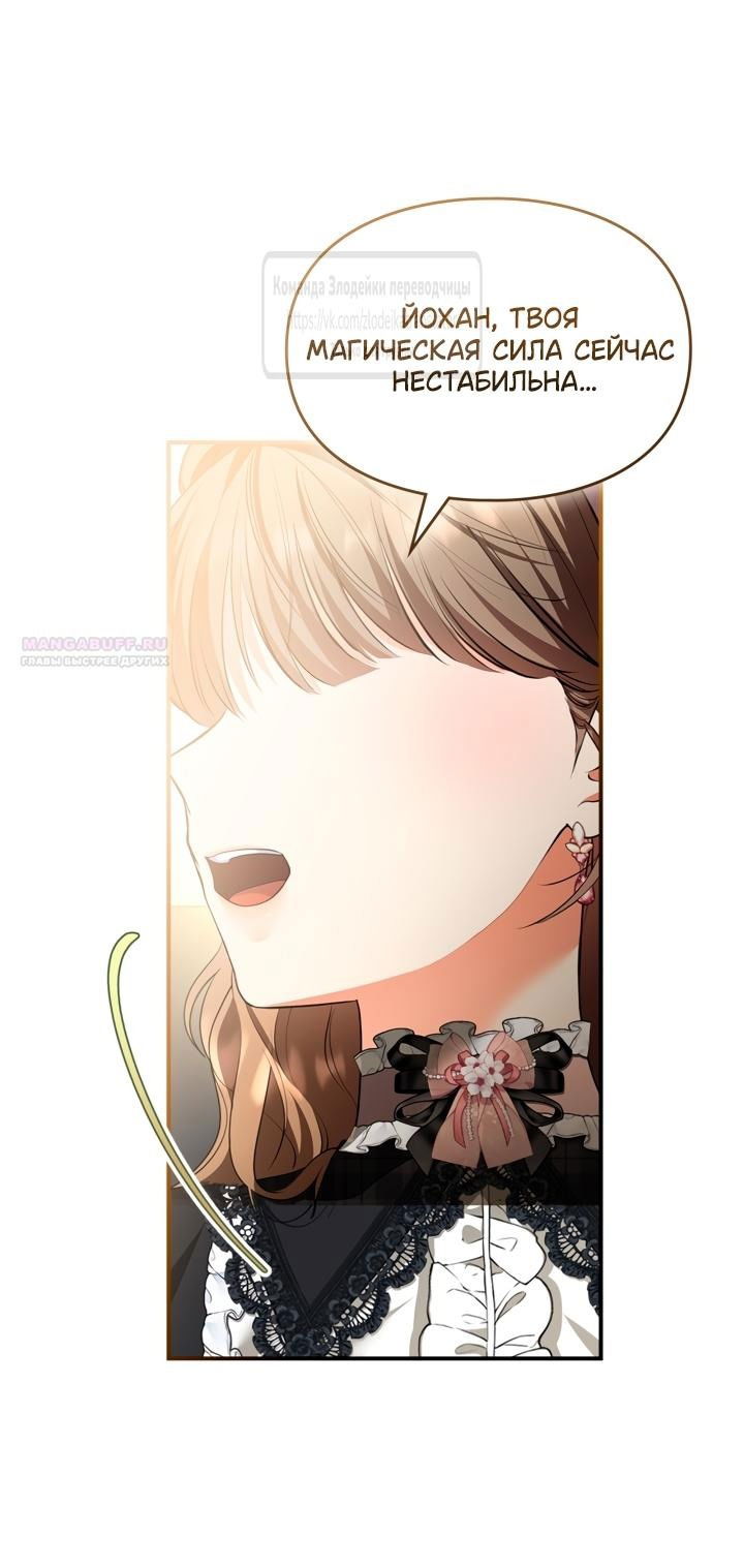 Манга Я стала бурундуком, что спасёт злодея! - Глава 46 Страница 28