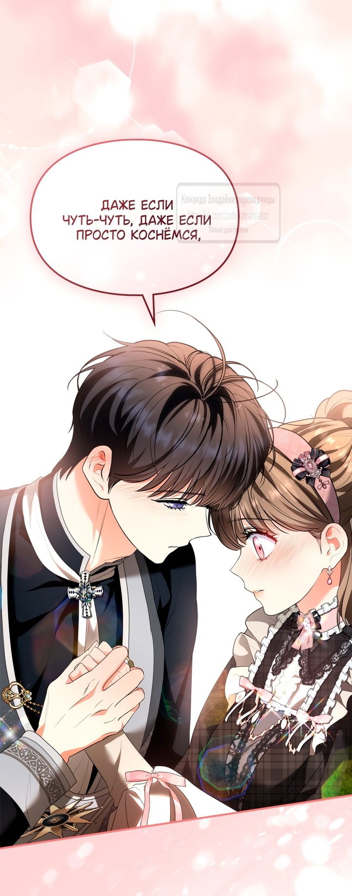 Манга Я стала бурундуком, что спасёт злодея! - Глава 46 Страница 45