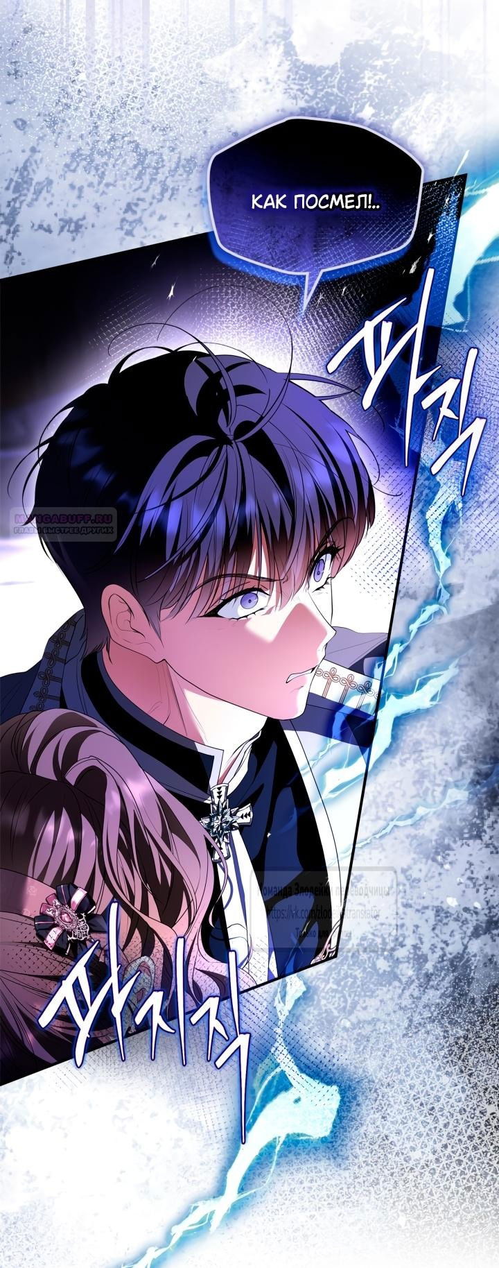 Манга Я стала бурундуком, что спасёт злодея! - Глава 46 Страница 12