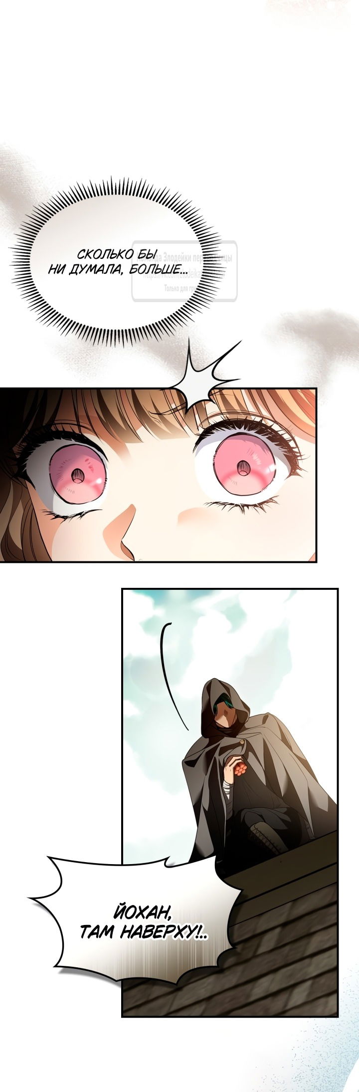 Манга Я стала бурундуком, что спасёт злодея! - Глава 46 Страница 7