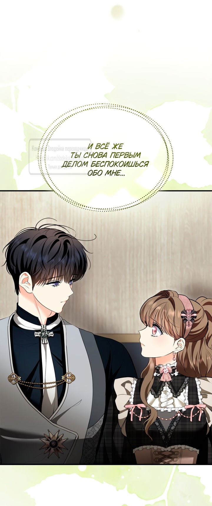 Манга Я стала бурундуком, что спасёт злодея! - Глава 46 Страница 25