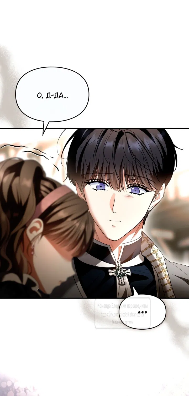 Манга Я стала бурундуком, что спасёт злодея! - Глава 46 Страница 15