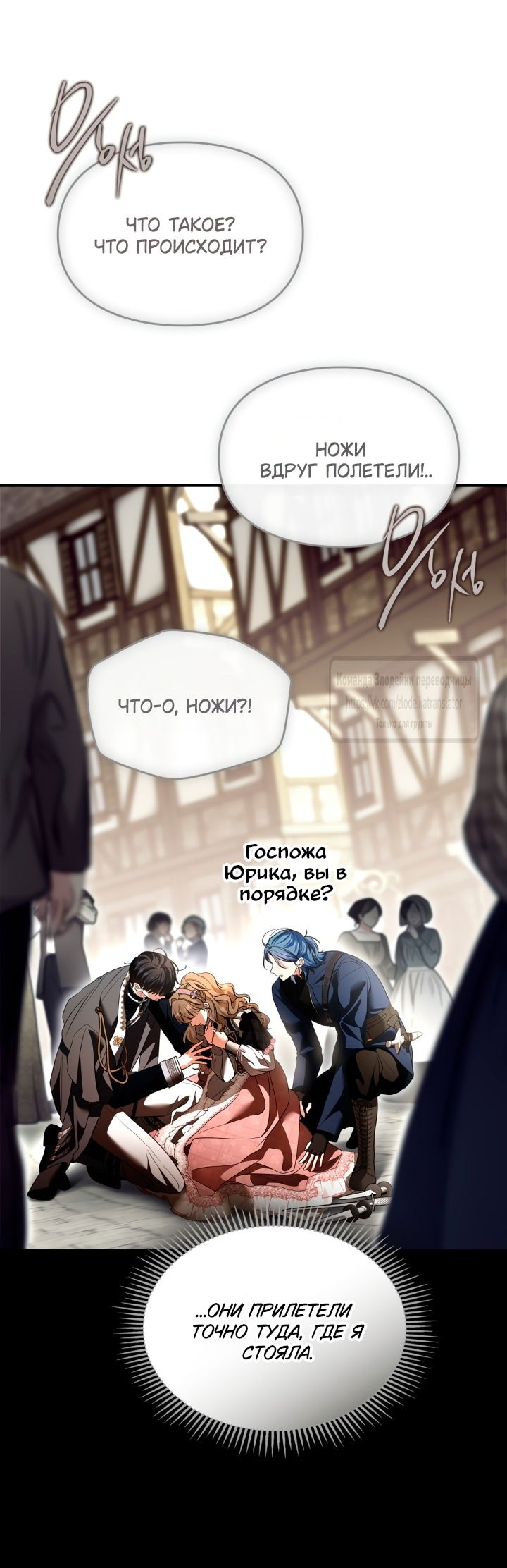 Манга Я стала бурундуком, что спасёт злодея! - Глава 46 Страница 2