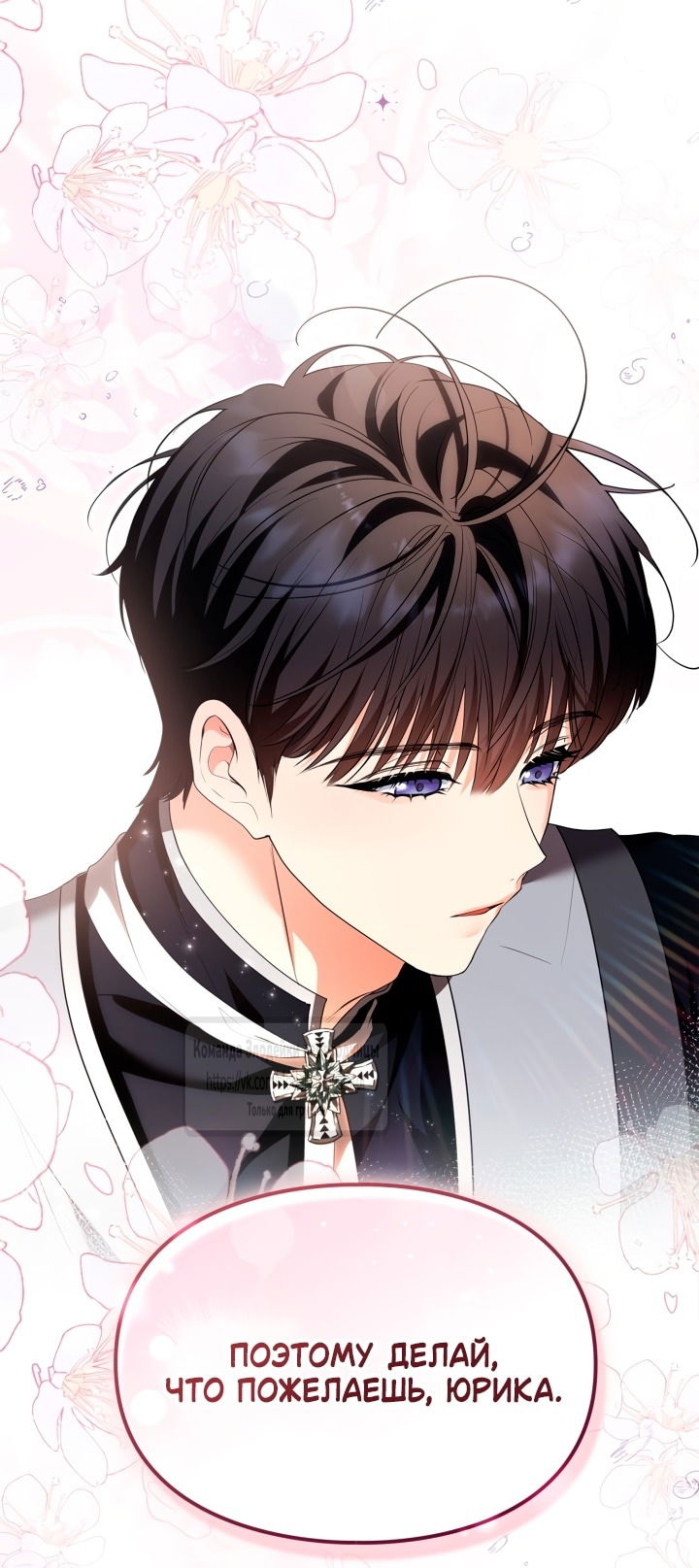 Манга Я стала бурундуком, что спасёт злодея! - Глава 46 Страница 47