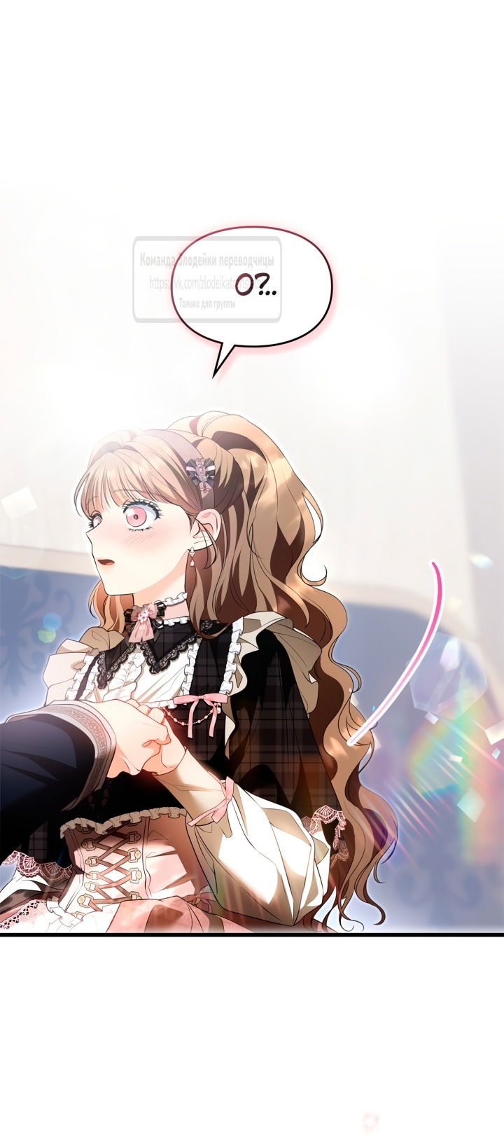 Манга Я стала бурундуком, что спасёт злодея! - Глава 46 Страница 42