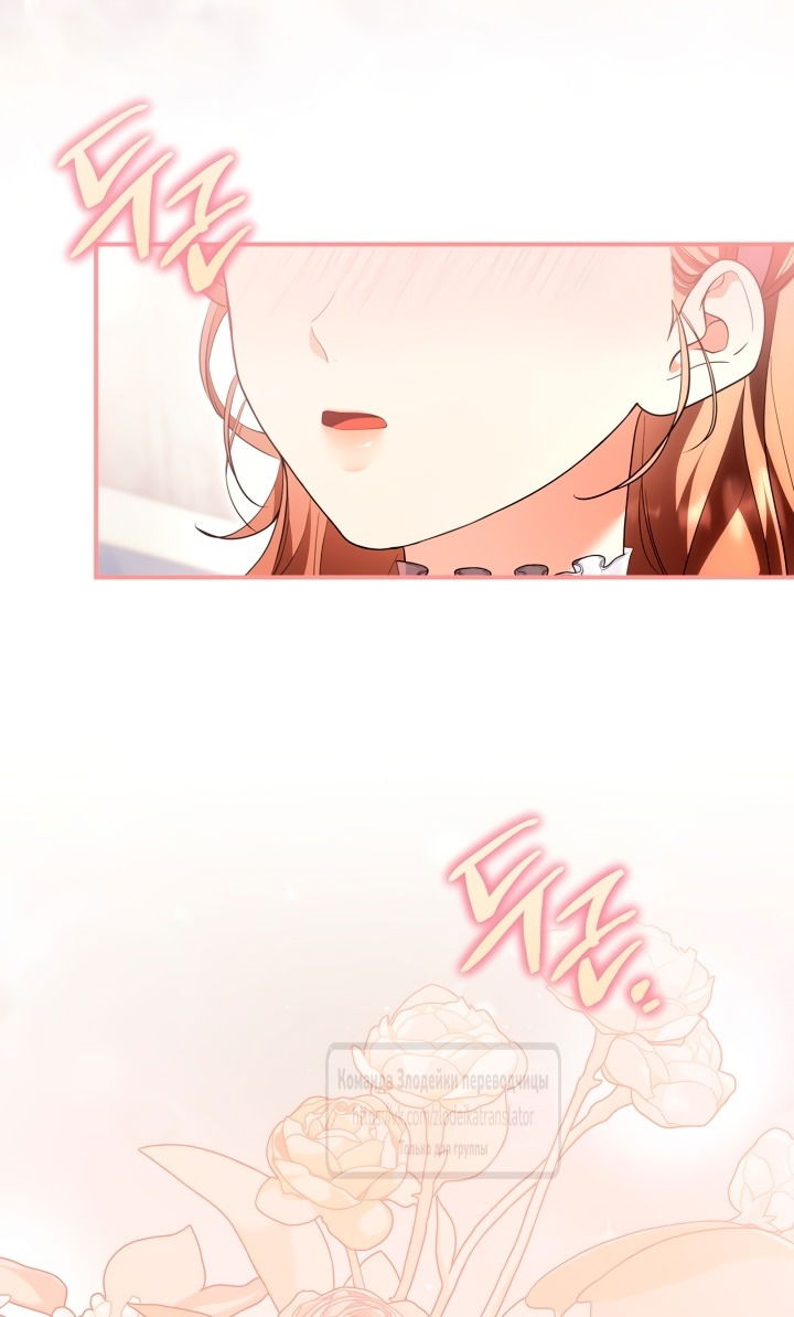 Манга Я стала бурундуком, что спасёт злодея! - Глава 46 Страница 49