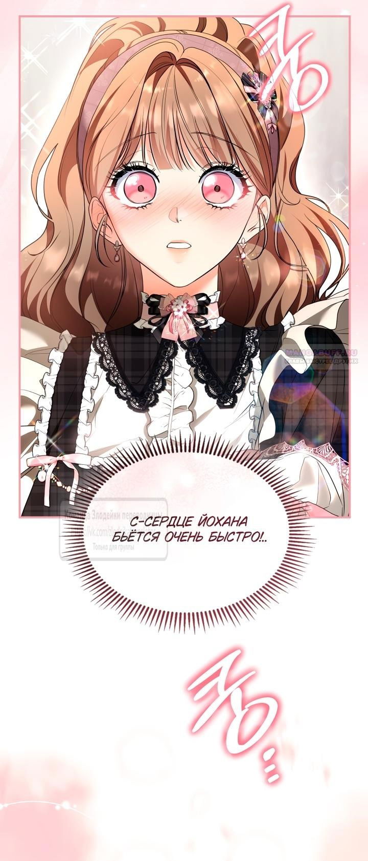 Манга Я стала бурундуком, что спасёт злодея! - Глава 46 Страница 44