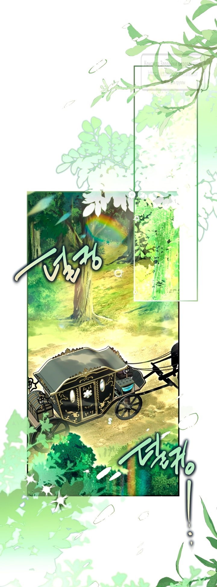 Манга Я стала бурундуком, что спасёт злодея! - Глава 46 Страница 17