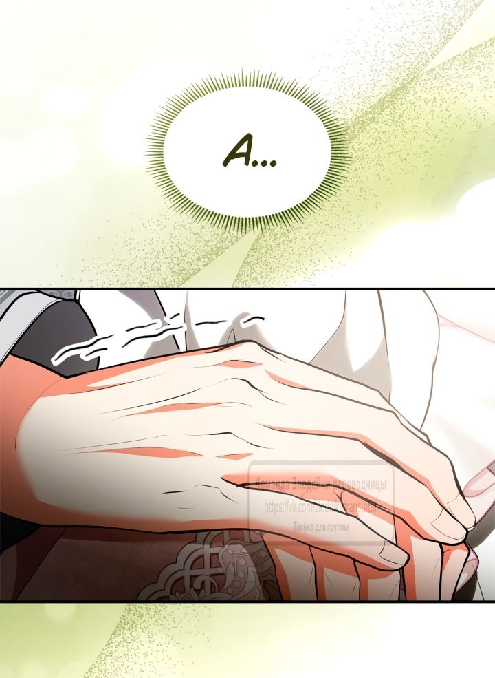 Манга Я стала бурундуком, что спасёт злодея! - Глава 46 Страница 23