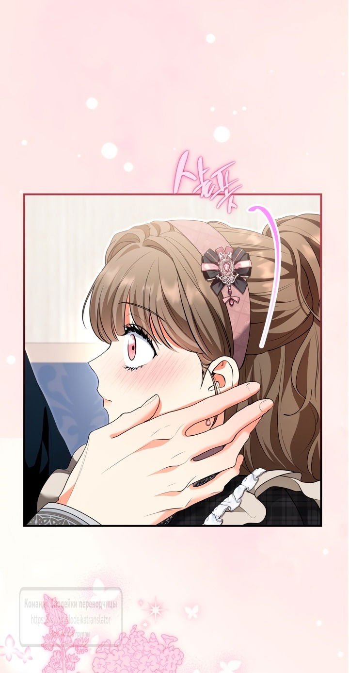 Манга Я стала бурундуком, что спасёт злодея! - Глава 46 Страница 34