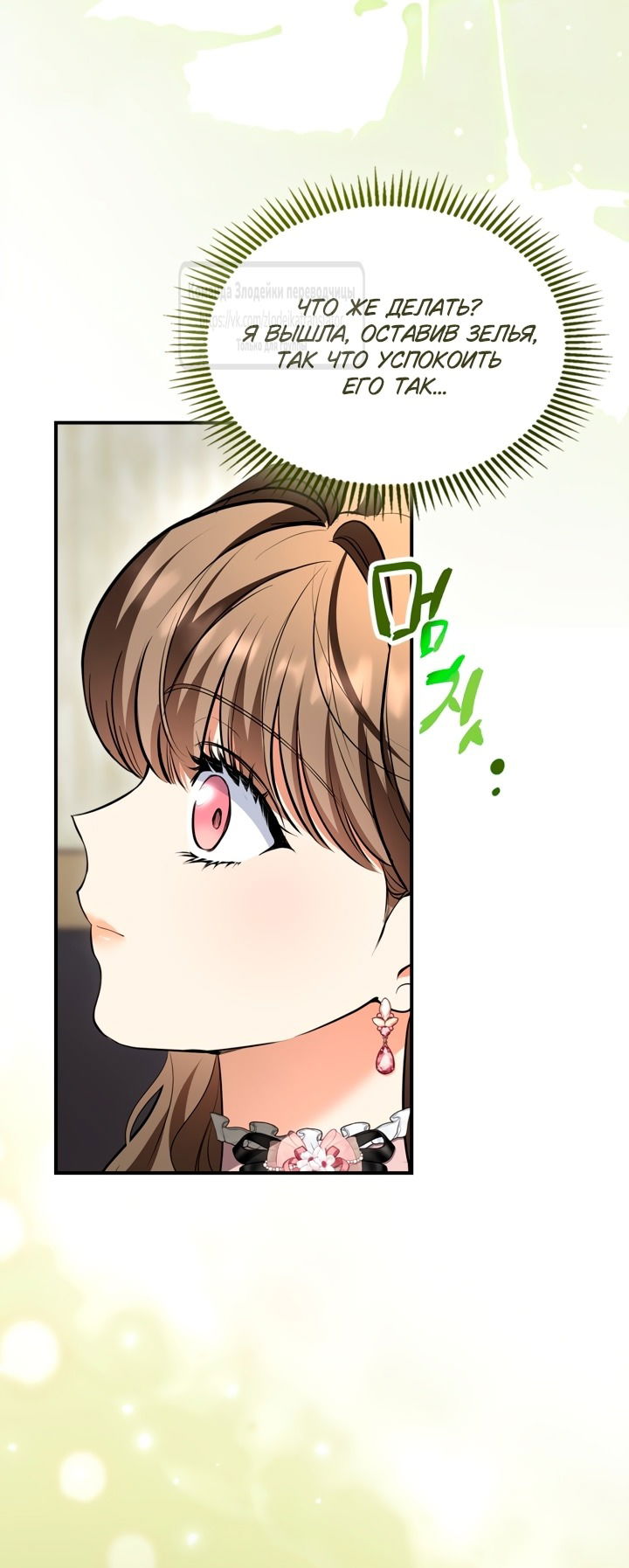Манга Я стала бурундуком, что спасёт злодея! - Глава 46 Страница 26