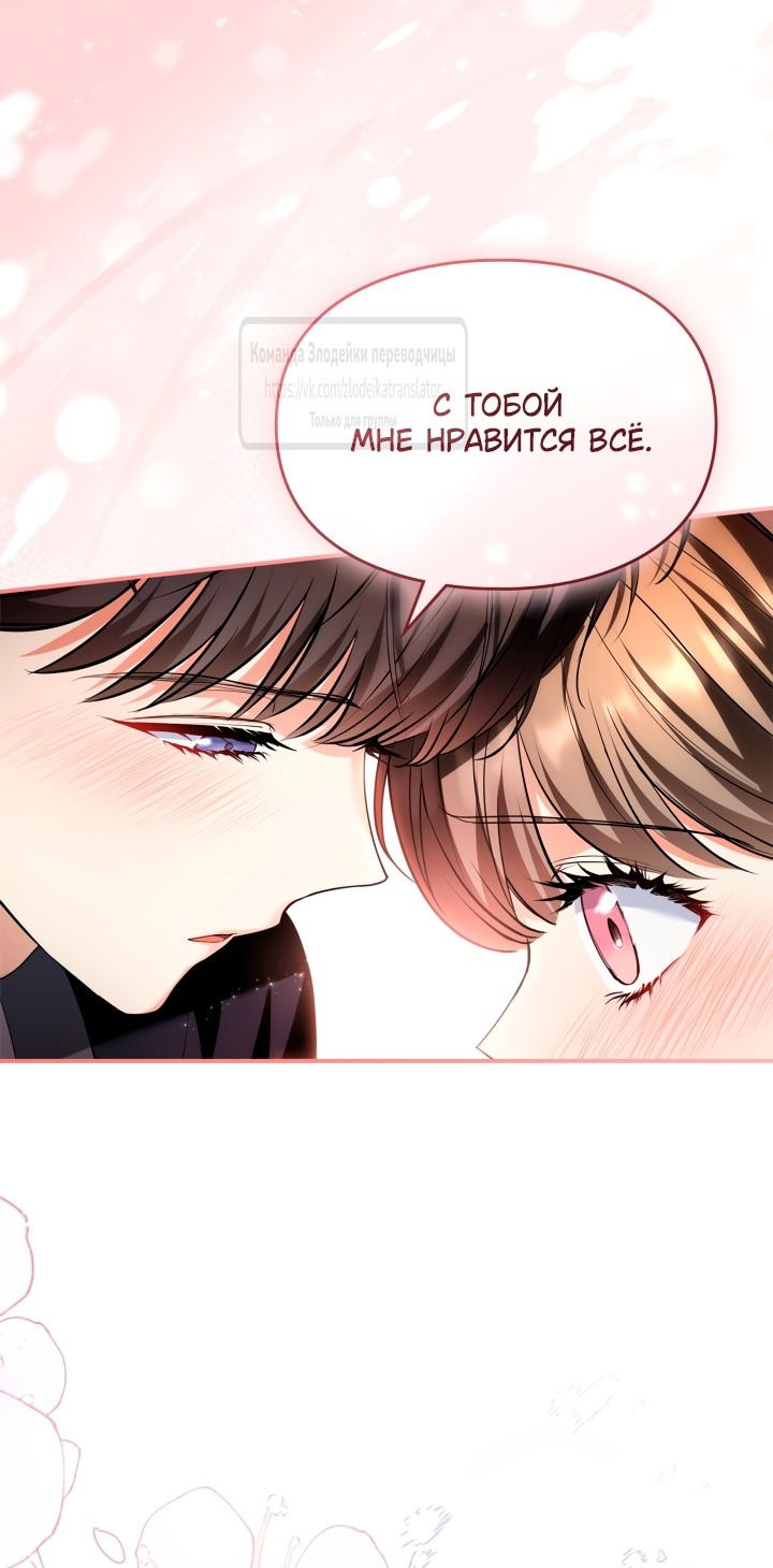 Манга Я стала бурундуком, что спасёт злодея! - Глава 46 Страница 46