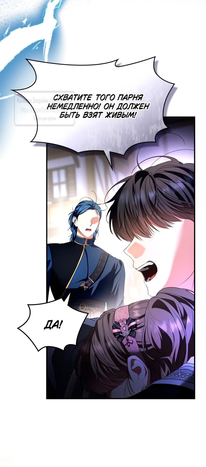 Манга Я стала бурундуком, что спасёт злодея! - Глава 46 Страница 13