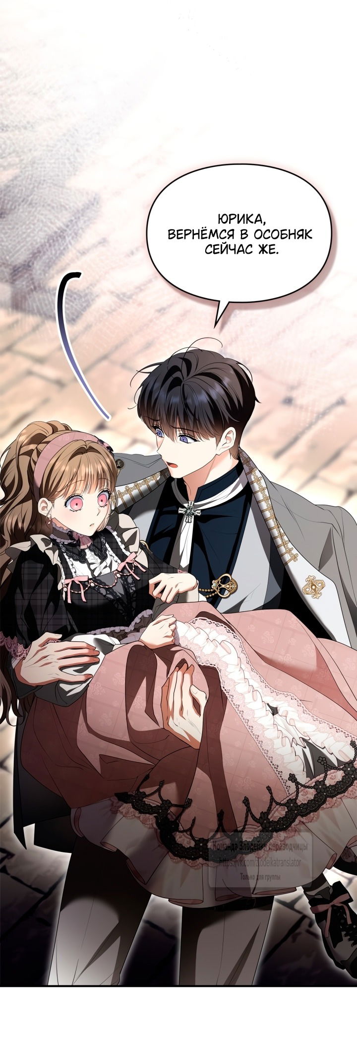 Манга Я стала бурундуком, что спасёт злодея! - Глава 46 Страница 14