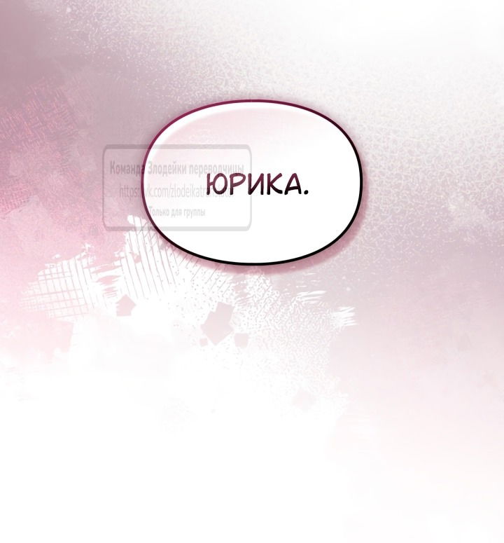 Манга Я стала бурундуком, что спасёт злодея! - Глава 46 Страница 30