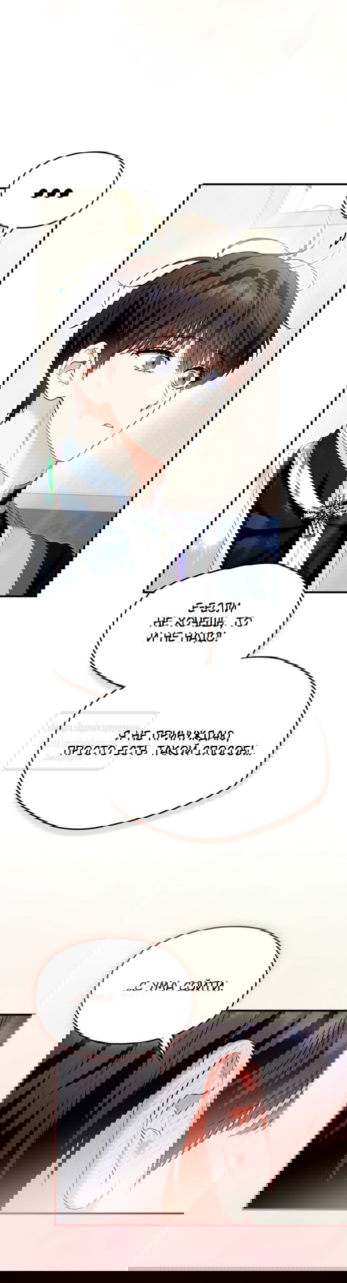 Манга Я стала бурундуком, что спасёт злодея! - Глава 46 Страница 33