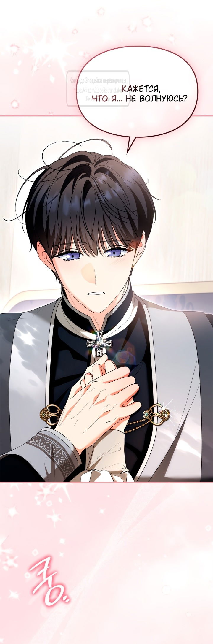 Манга Я стала бурундуком, что спасёт злодея! - Глава 46 Страница 43