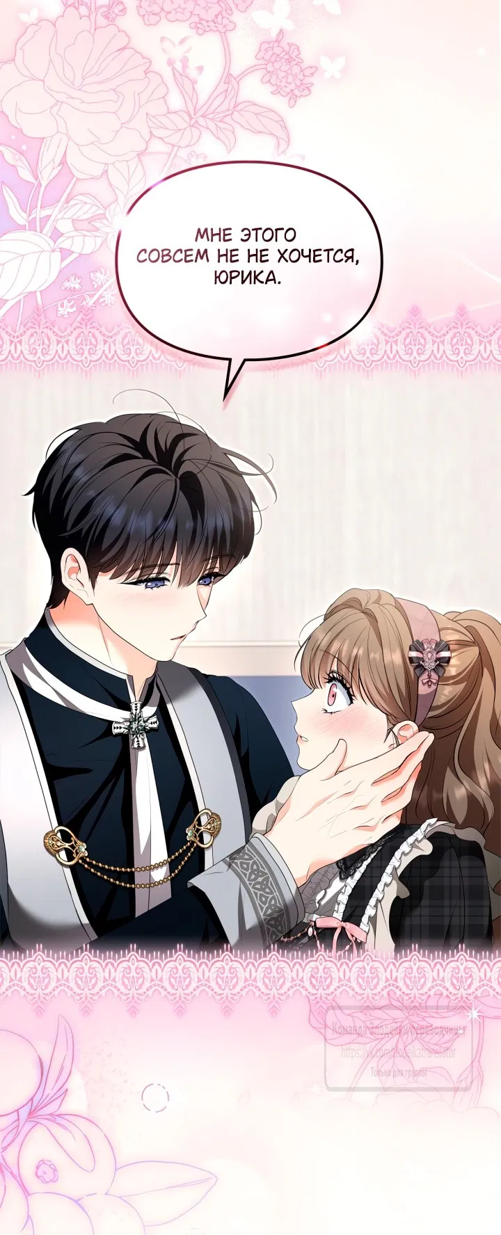 Манга Я стала бурундуком, что спасёт злодея! - Глава 46 Страница 35