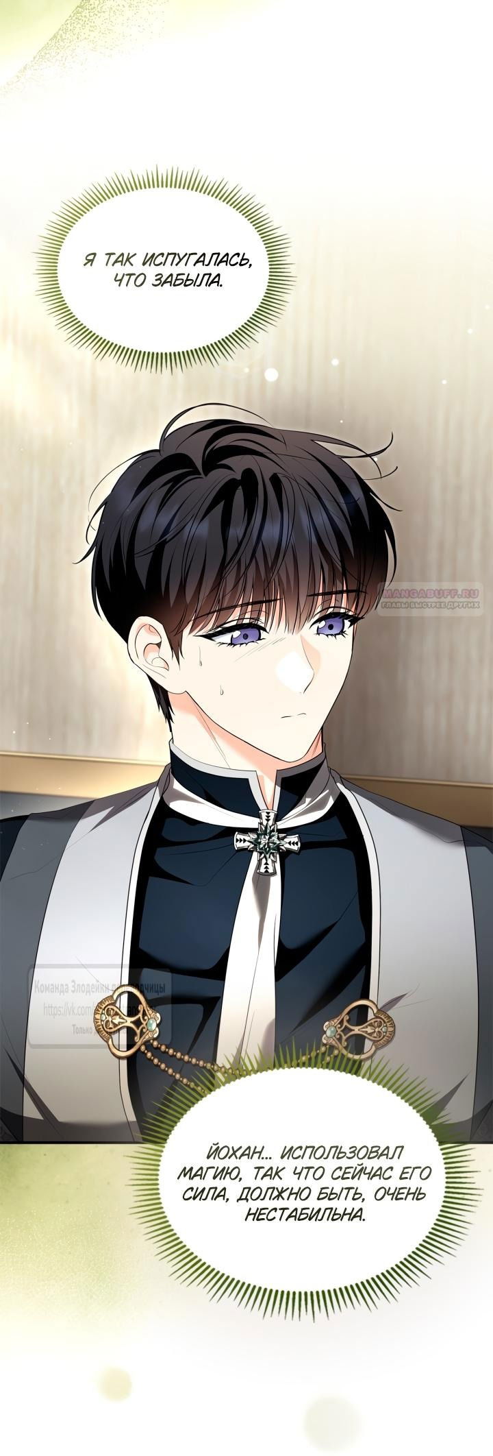 Манга Я стала бурундуком, что спасёт злодея! - Глава 46 Страница 24