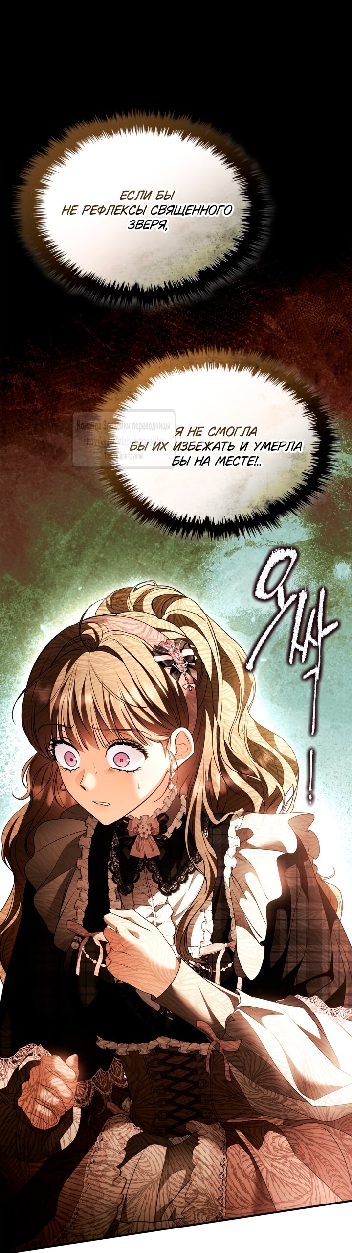 Манга Я стала бурундуком, что спасёт злодея! - Глава 46 Страница 3