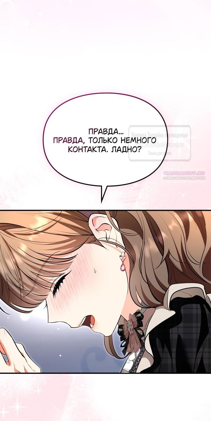 Манга Я стала бурундуком, что спасёт злодея! - Глава 46 Страница 40