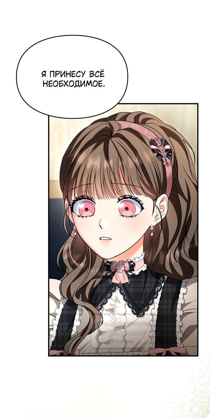 Манга Я стала бурундуком, что спасёт злодея! - Глава 46 Страница 22