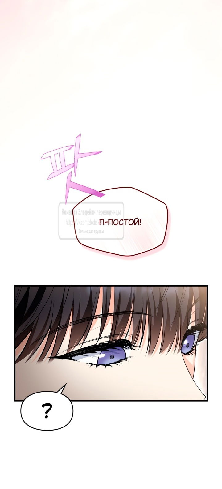 Манга Я стала бурундуком, что спасёт злодея! - Глава 46 Страница 37