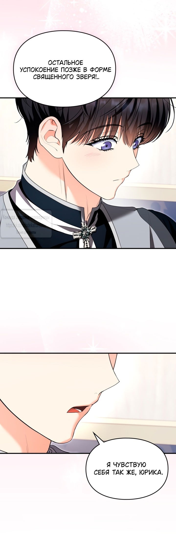 Манга Я стала бурундуком, что спасёт злодея! - Глава 46 Страница 41