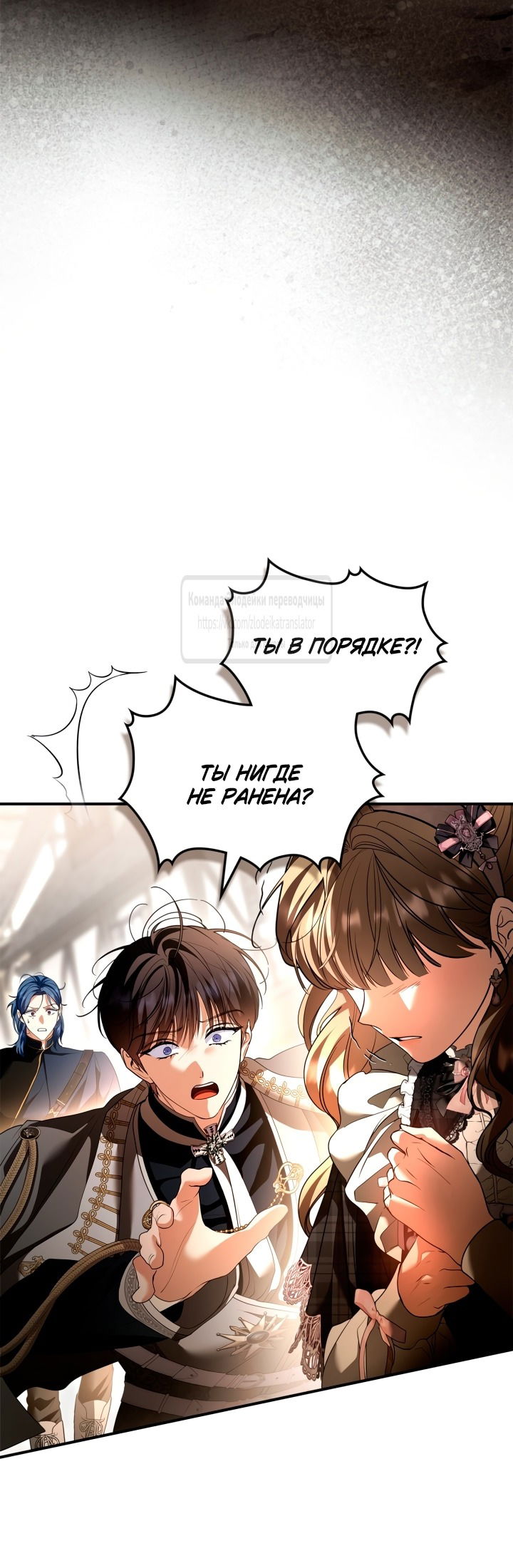 Манга Я стала бурундуком, что спасёт злодея! - Глава 46 Страница 1